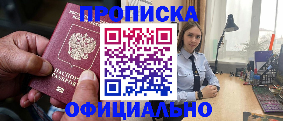 прописка в Торжоке