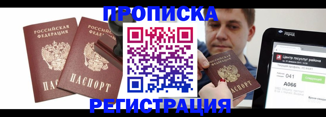 купить прописку в Торжоке