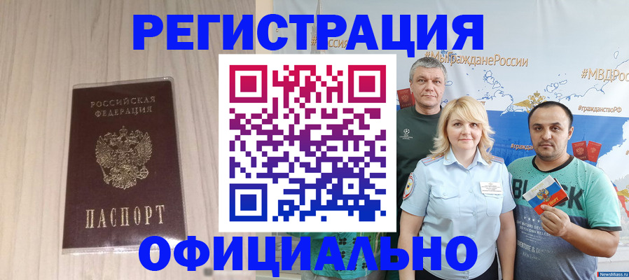 временная регистрация законно в Торжоке