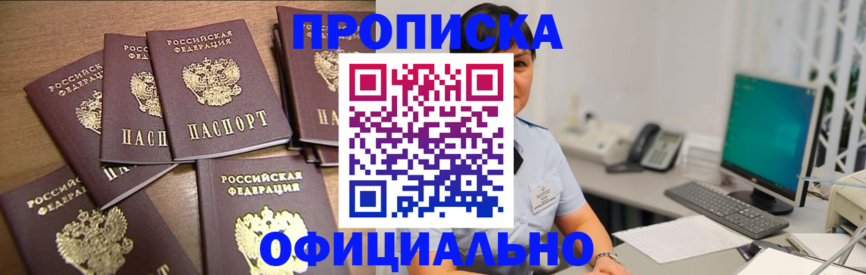 купить прописку в Торжоке