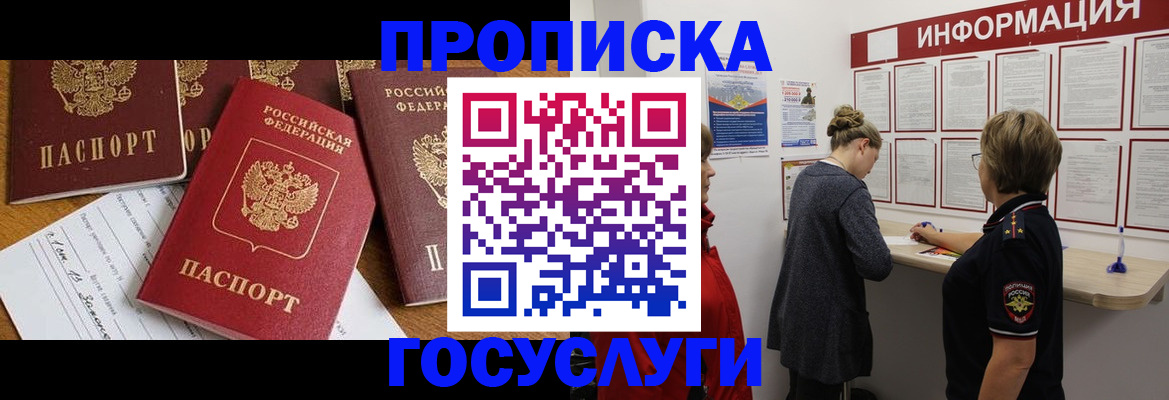 прописка в квартире в Торжоке